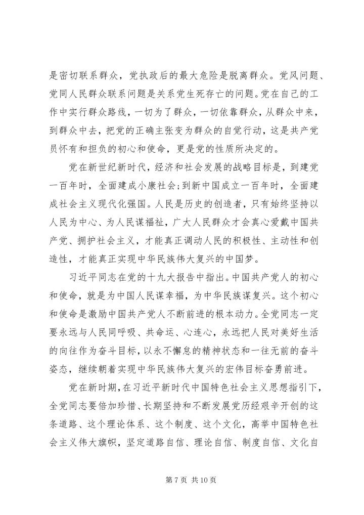 学习《共产党员的初心和使命》心得体会范文三篇.docx