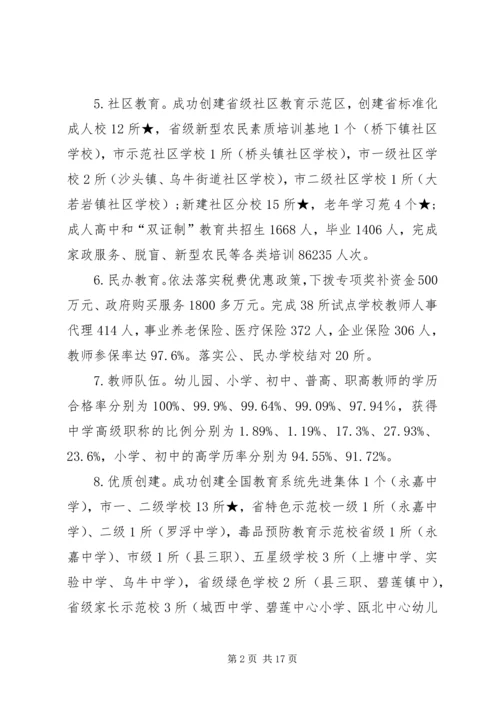 县教育局年度工作报告 (3).docx