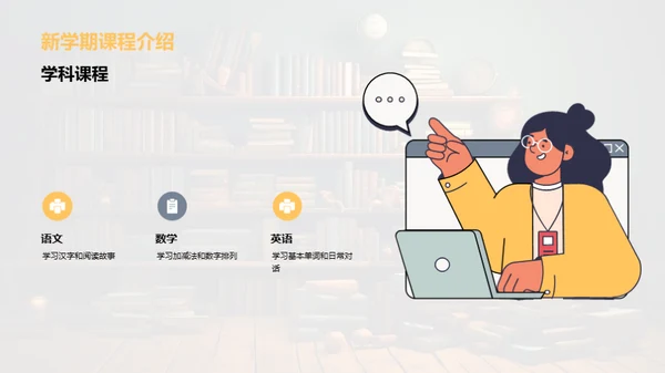 二年级学习规划