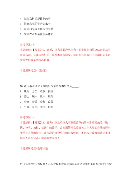 2022年02月浙江宁波北仑区住房和城乡建设局招考聘用工作人员公开练习模拟卷第2次