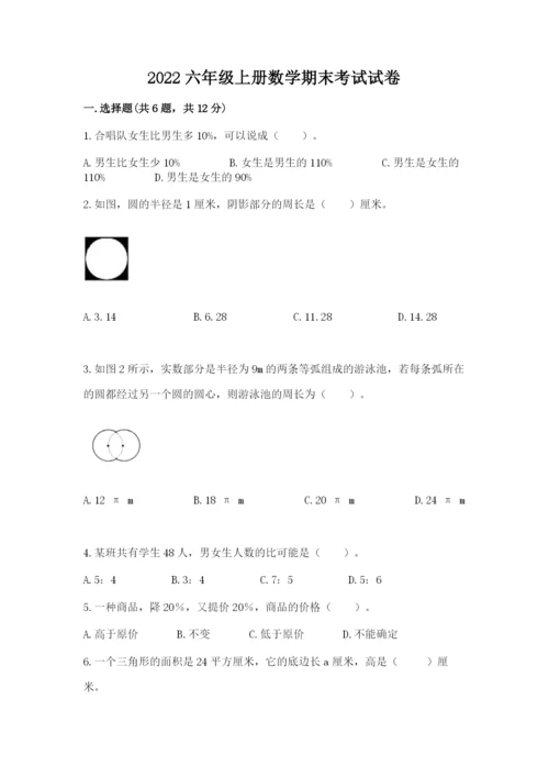 2022六年级上册数学期末考试试卷附参考答案（综合题）.docx