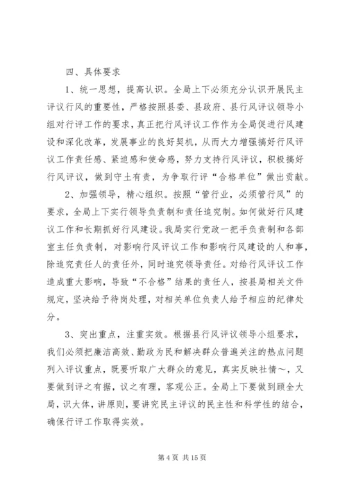 行风评议实施方案3篇.docx