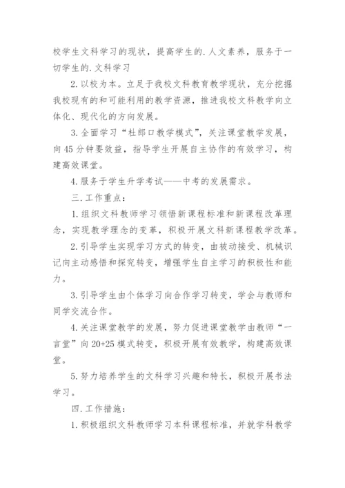 文综组教研工作计划.docx