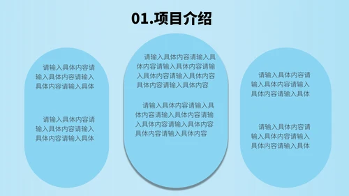 商业地产项目计划书通用PPT模板