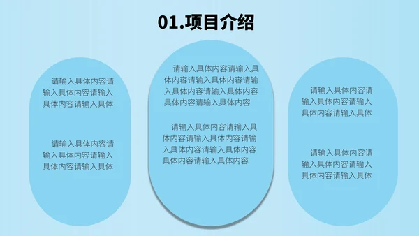 商业地产项目计划书通用PPT模板