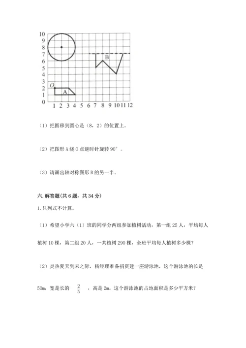 人教版六年级上册数学期末检测卷精品（夺冠）.docx