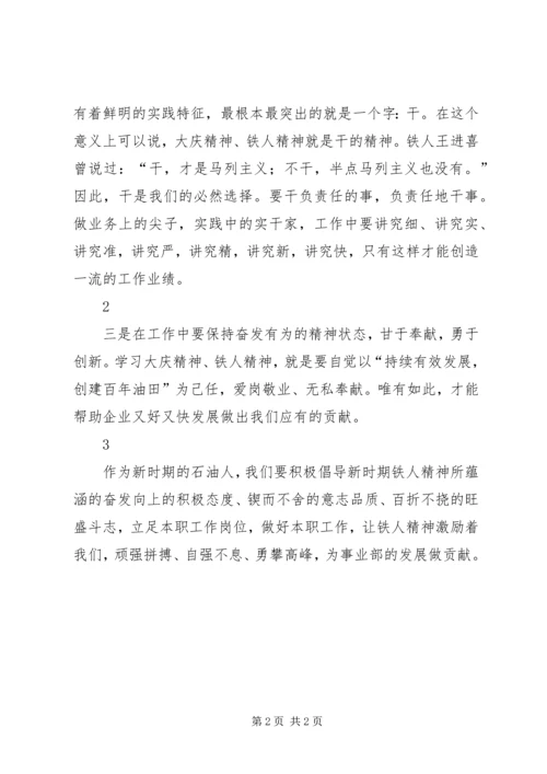 大庆精神、铁人精神学习心得体会 (3).docx
