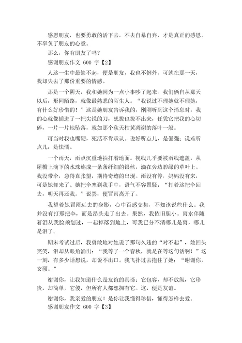 感谢朋友作文600字初中感谢有你我的朋友作文600字