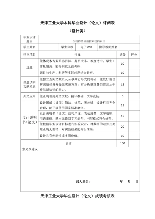 生物室温控制系统设计毕业设计论文.docx