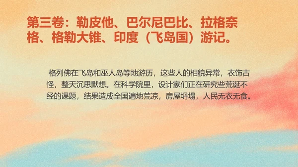 简约《格列佛游记》读书分享PPT模板