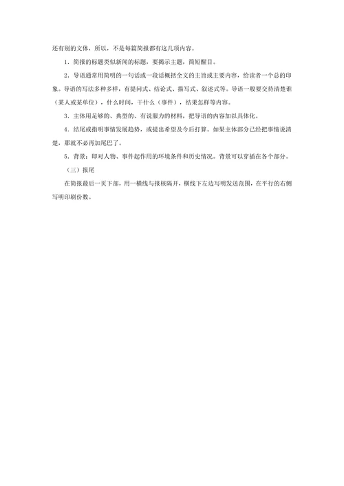 会议简报范例