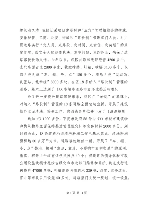 城市建设管理创优工作情况汇报材料.docx