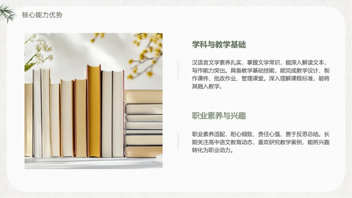 绿竹风汉语言文学专业大学生职业生涯规划发展展示PPT模版