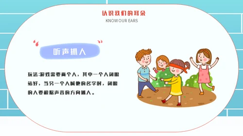保护耳朵幼儿园爱耳日主题班会通用PPT模板