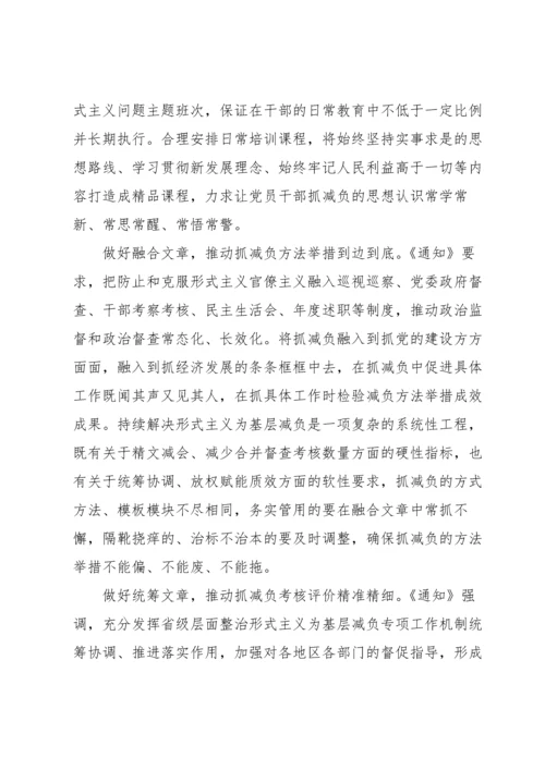 治理形式主义官僚主义不担当不作为问题学习体会三篇.docx