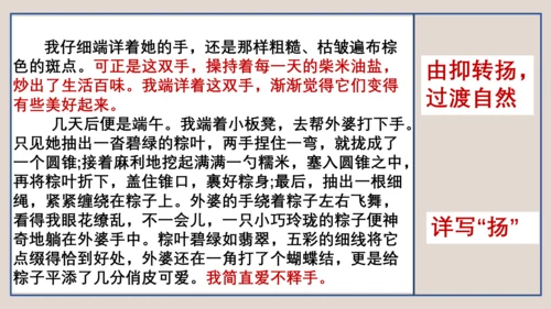 第1讲 人物刻画之欲扬先抑-【跟着课文学写作】初中作文高分技巧点拨 课件(共24张PPT)