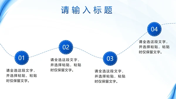 蓝色简约流体汇报PPT模板