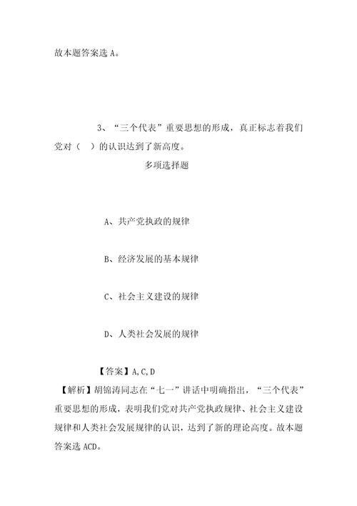 事业单位招聘考试复习资料中国科学院微生物研究所真菌学国家重点实验室白逢彦研究组2019年招聘模拟试题及答案解析