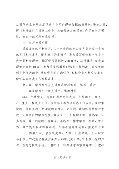 学习型党员干部先进事迹材料 (2).docx