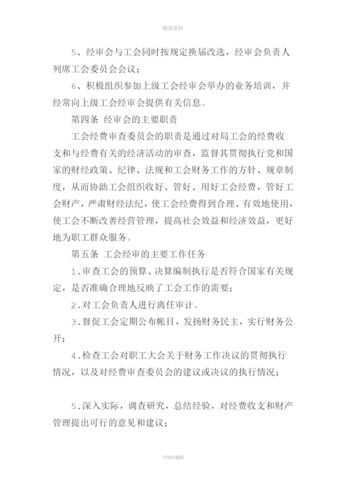 工会经费审查工作制度.docx
