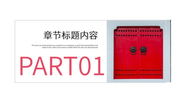 个人简历中式院门通用PPT模板