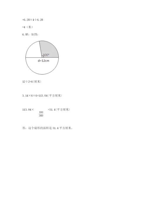 小学数学六年级上册期末卷含完整答案（名校卷）.docx