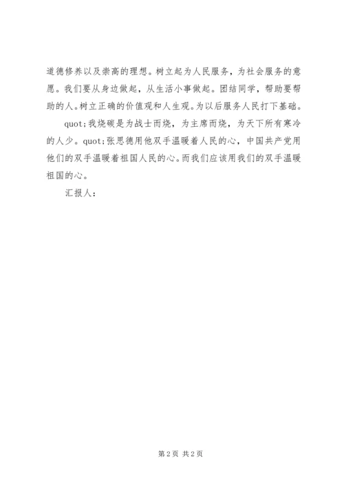 思想汇报格式：甘心为民.docx