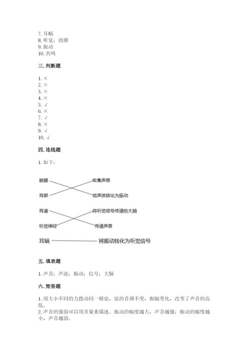 教科版 科学四年级上册第一单元声音测试卷含完整答案【精选题】.docx