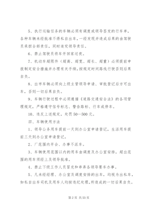 企业车辆管理制度精编.docx