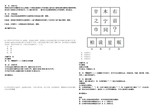 2022年11月四川南充文化旅游职业学院第三批“嘉陵江英才工程公开招聘120人历年笔试题库难点与易错点答案解析