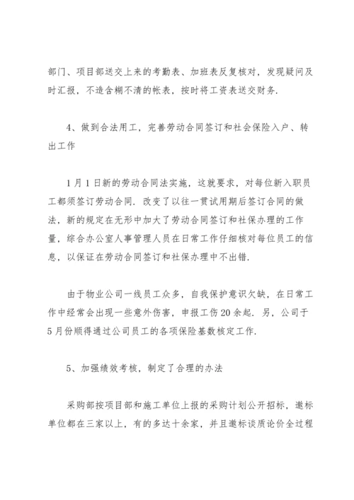 办公室工作存在的问题及整改措施范文(通用6篇).docx