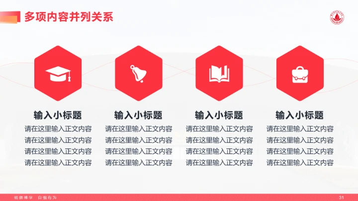 红色风格佛山科学技术学院专属学术汇报毕业答辩通用PPT模板