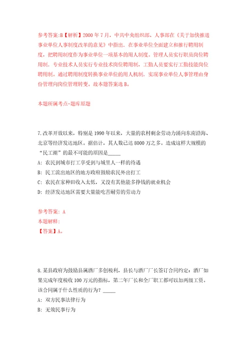 2022年03月江西南昌市新建区司法局公开招聘35人练习题及答案第6版