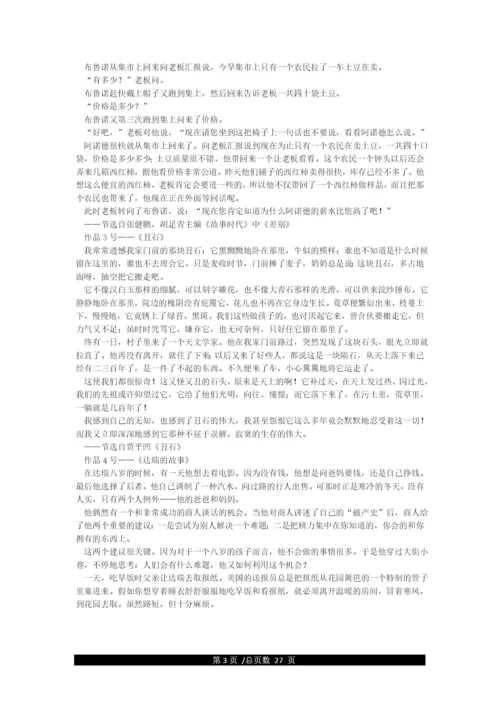 [文本]普通话朗读练习作品60篇.docx