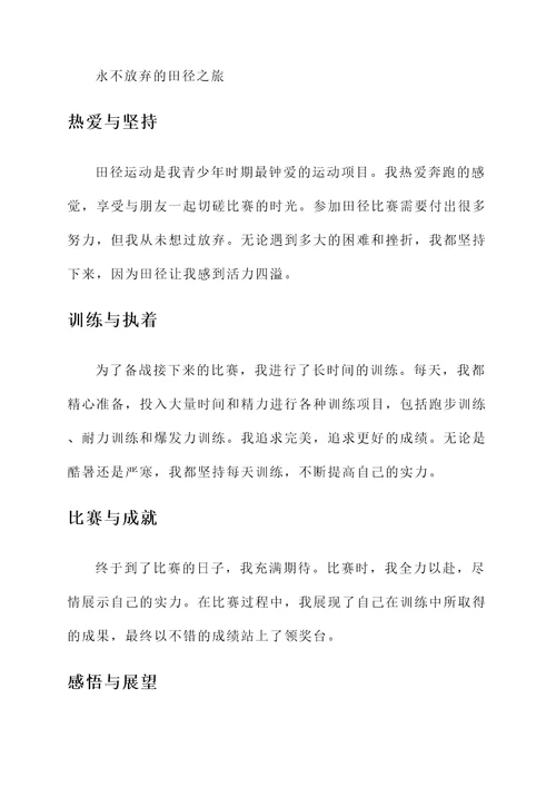 田径参赛感言