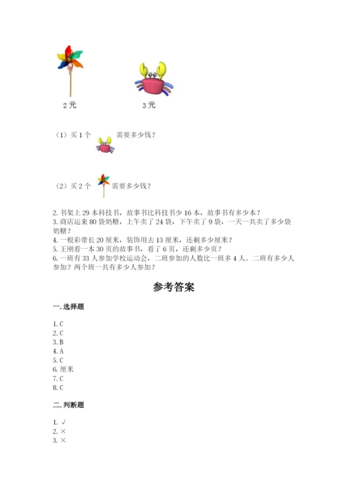 小学二年级上册数学期中测试卷精品含答案.docx