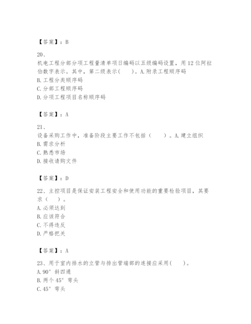 2024年一级建造师之一建机电工程实务题库及参考答案【实用】.docx