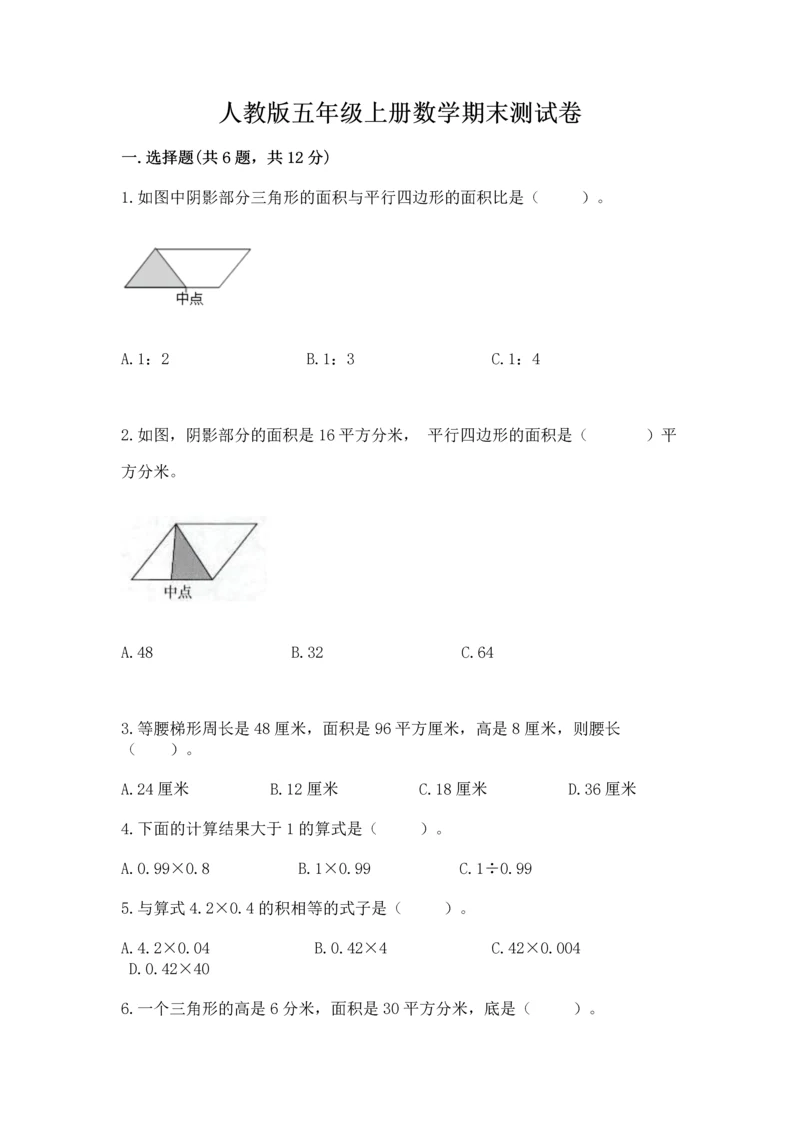 人教版五年级上册数学期末测试卷各版本.docx