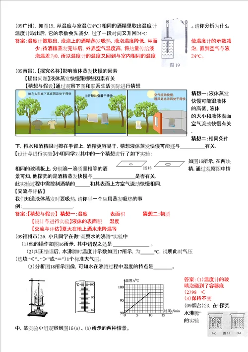 中考物理第一轮复习物态变化