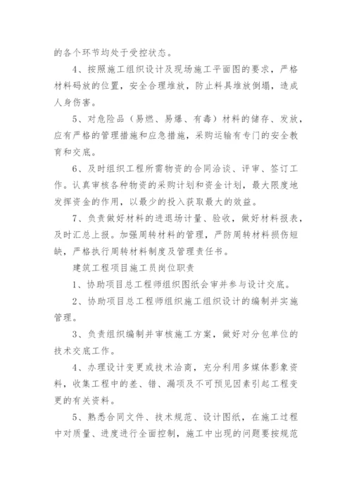 建设工程项目管理岗位职责.docx