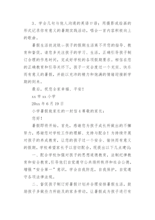 小学暑假致家长的一封信.docx