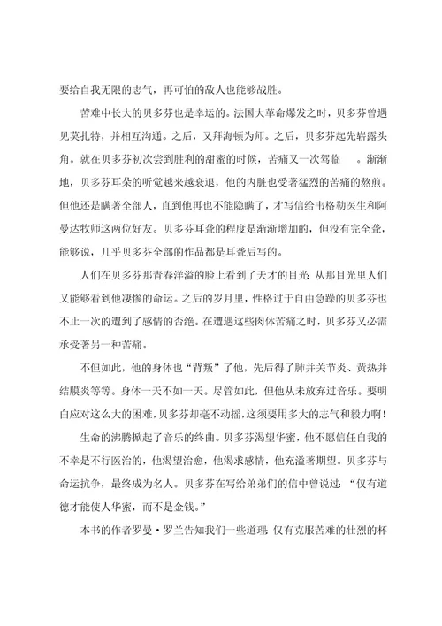 《贝多芬传》读书心得