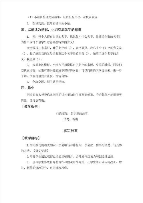 2020年秋部编版三年级语文上册第四单元教案