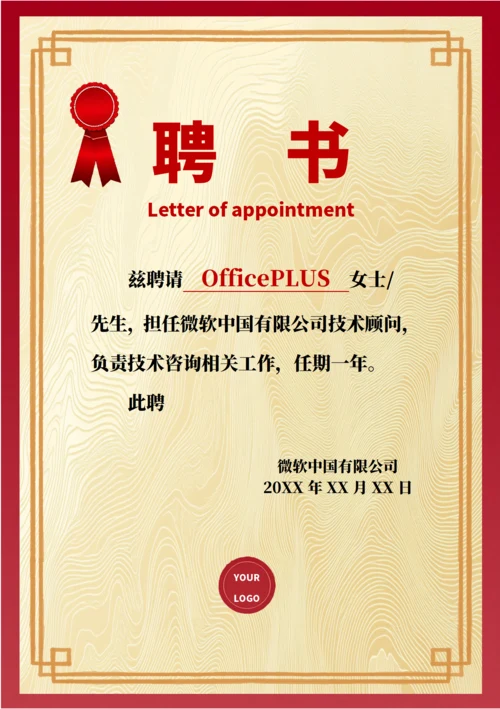 竖版通用聘书（内容自由编辑A4打印）