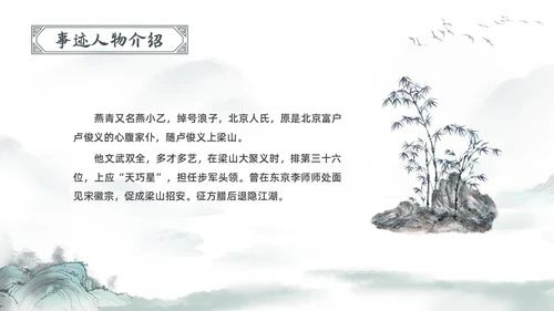 古风水彩水墨水浒传宋江PPT读书分享