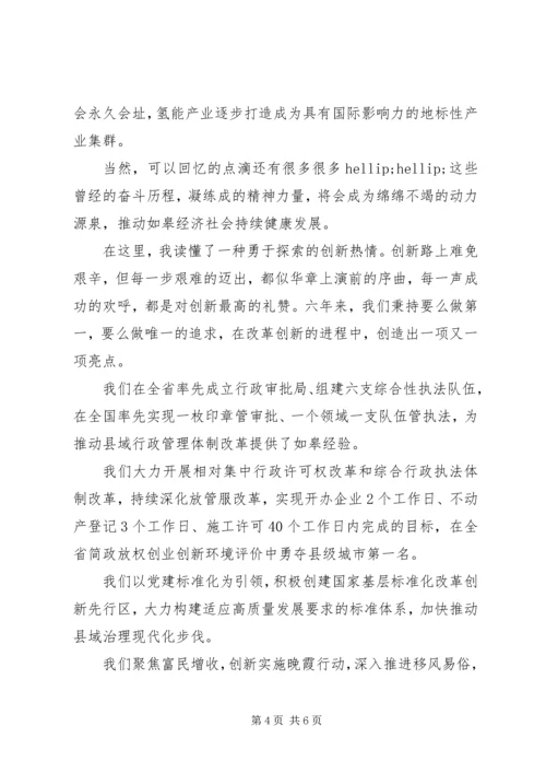 县委书记在全市领导干部会议上的离任讲话.docx