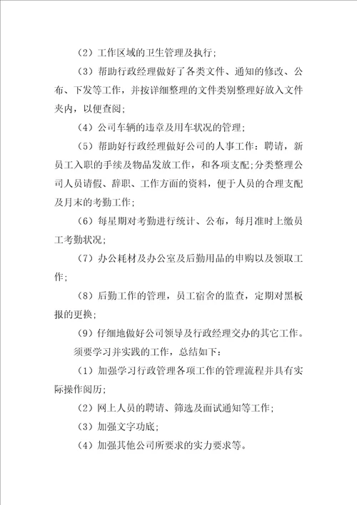 行政助理实习报告