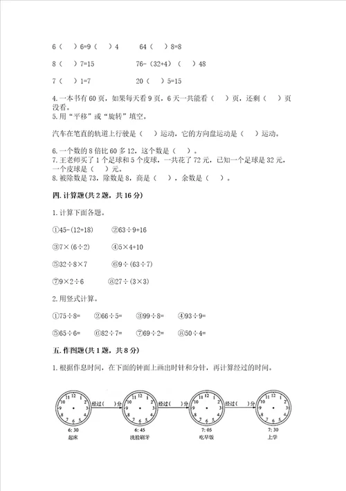 青岛版数学三年级上册期末考试试卷含答案综合题