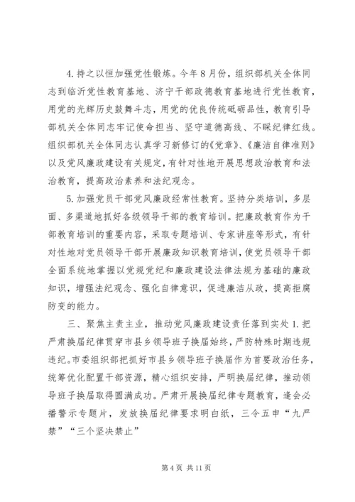 学习党风廉政建设主体责任心得体会 (4).docx