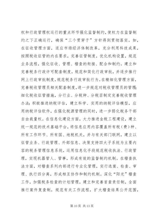 关于“三个贯穿于”的理性认识与实践思考.docx